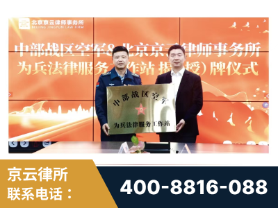辽阳-北京京云律师事务所与《北京晚报》达成战略合作